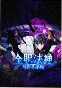 星轨列车 免费动漫在线观看